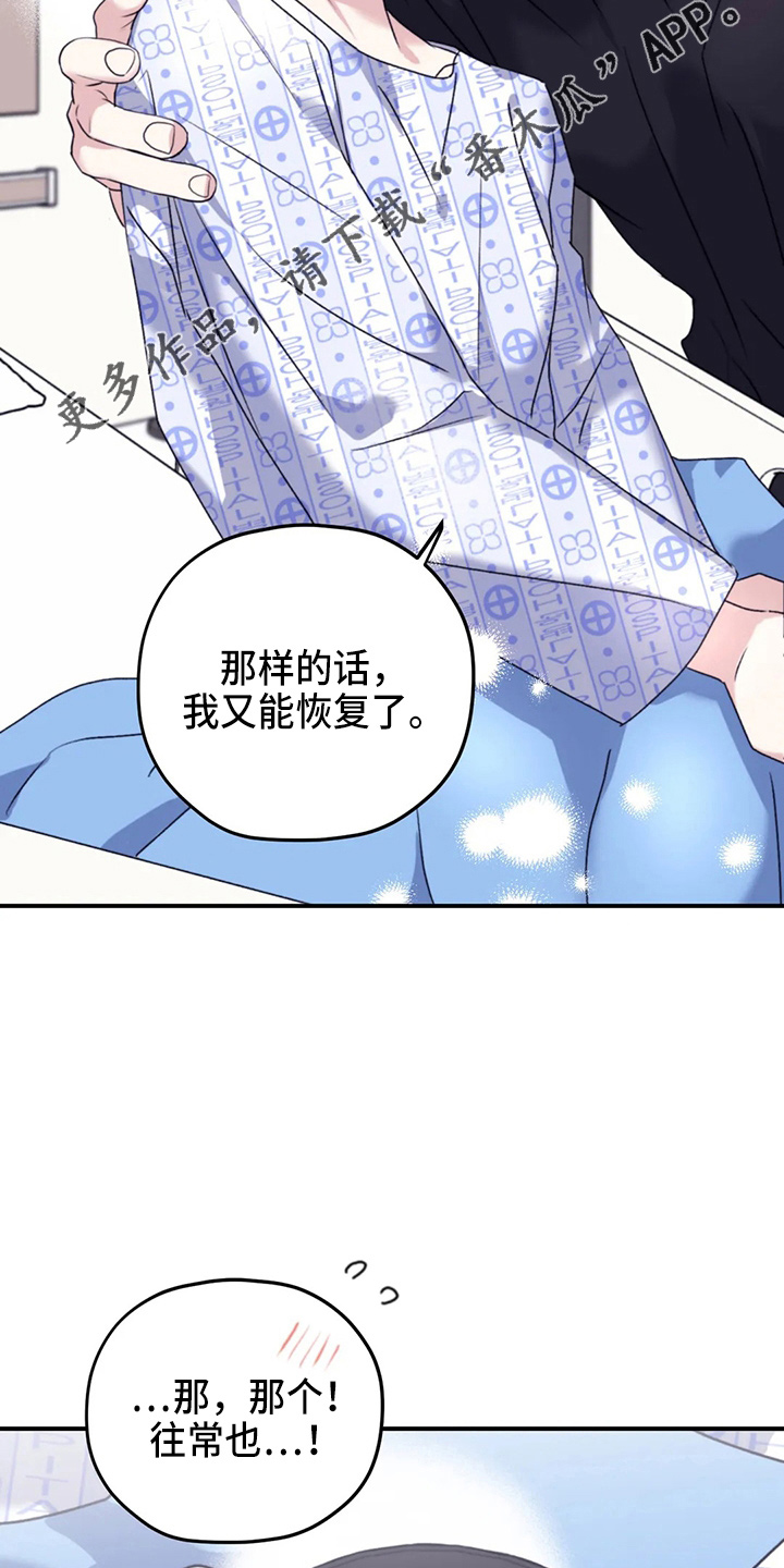 第106章：【第二季】我爱你16
