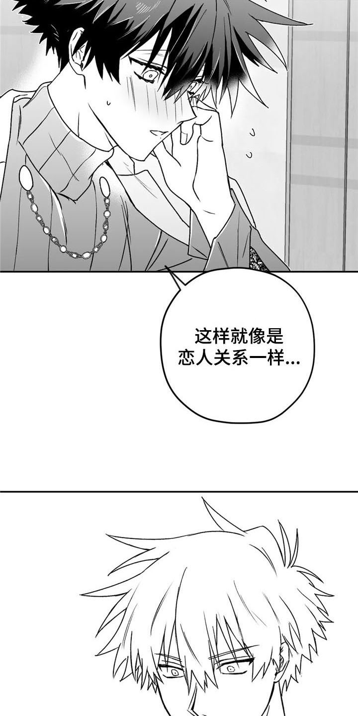 第21章：恋人关系11