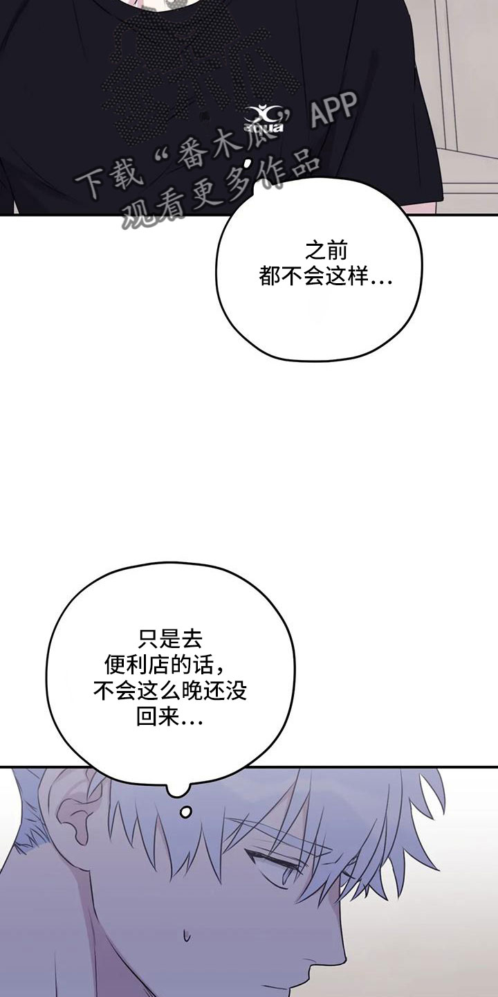 第113章：【番外】不安6