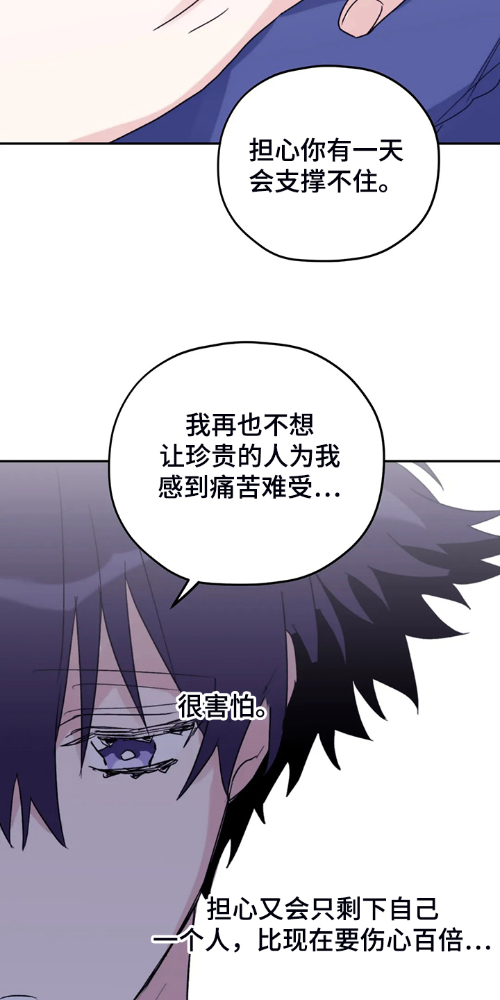 第86章：【第二季】我太软弱29