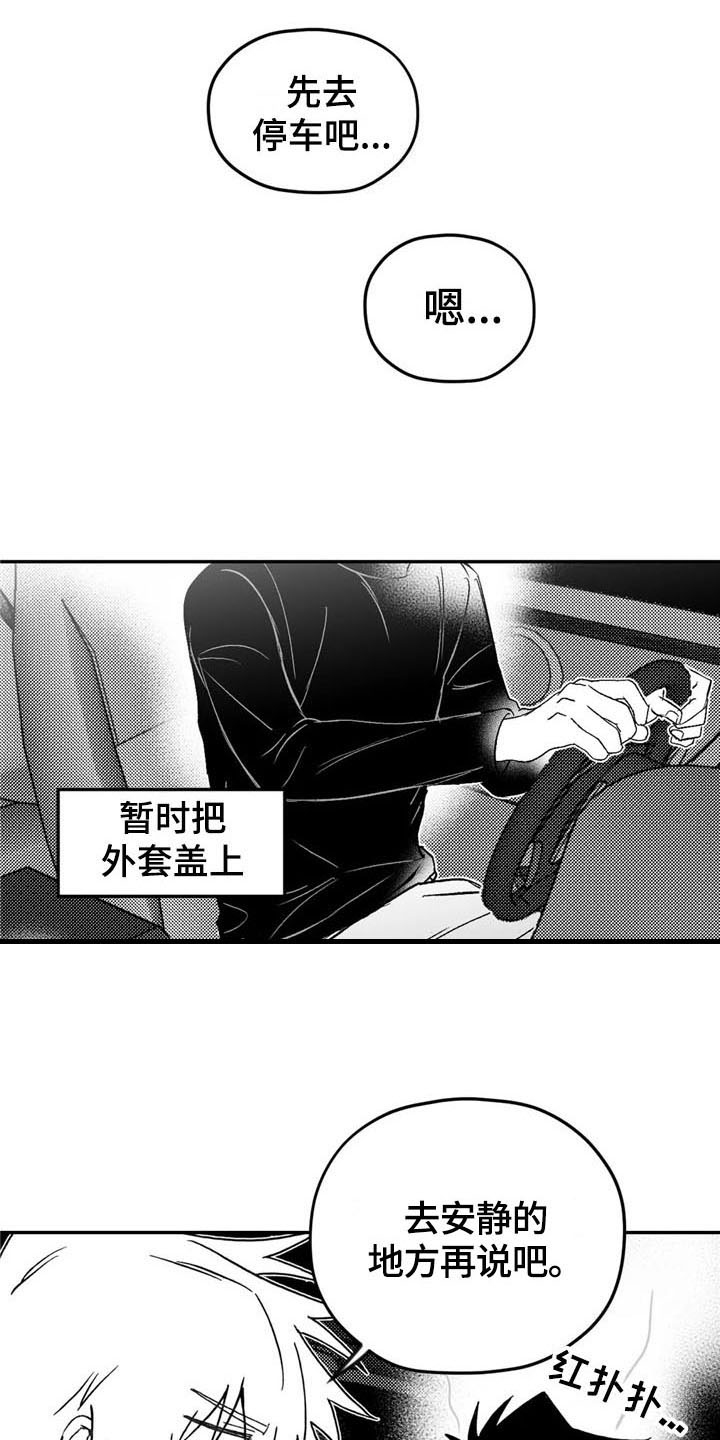 第16章：在意5