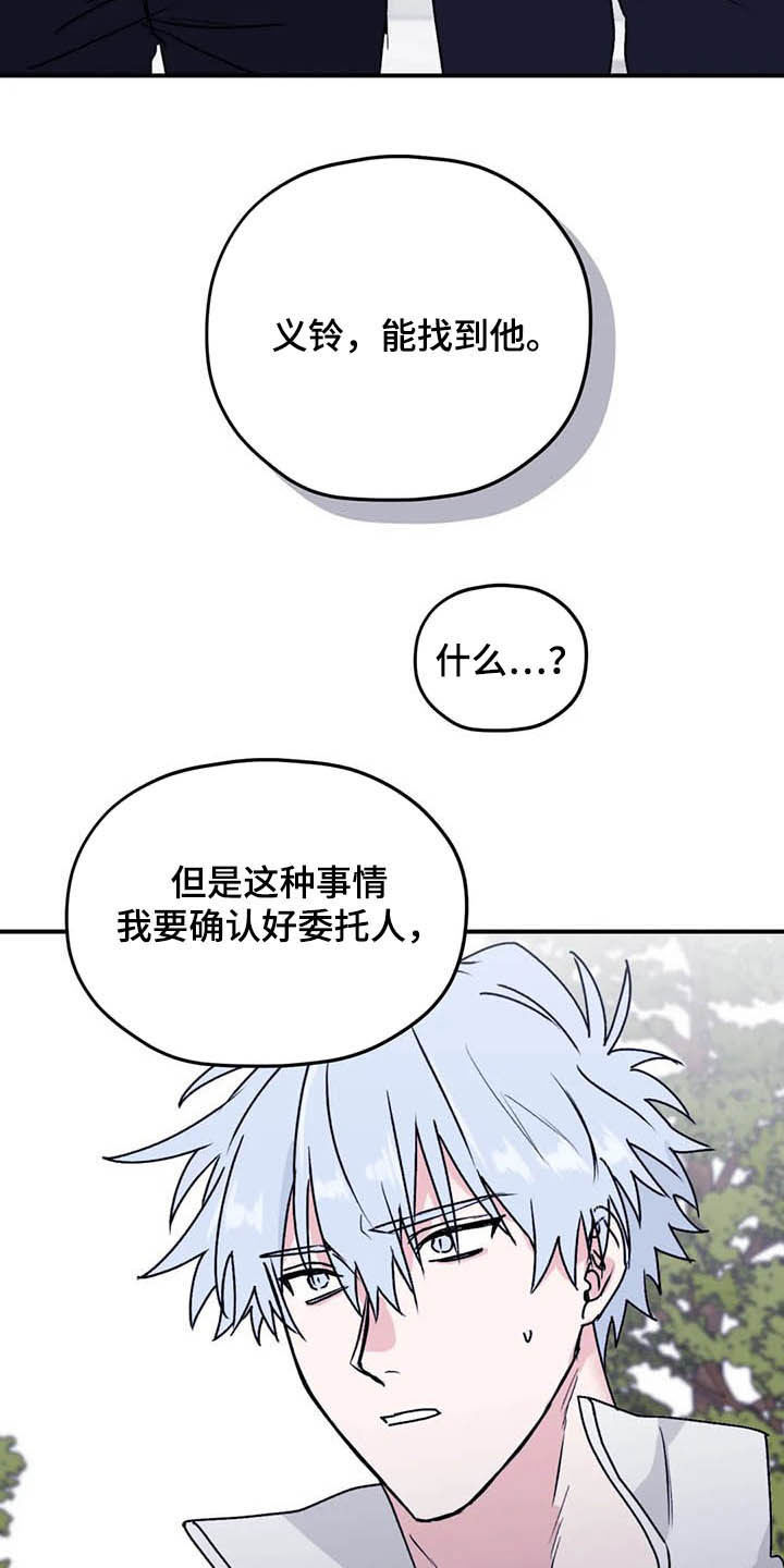 第66章：【第二季】委托22