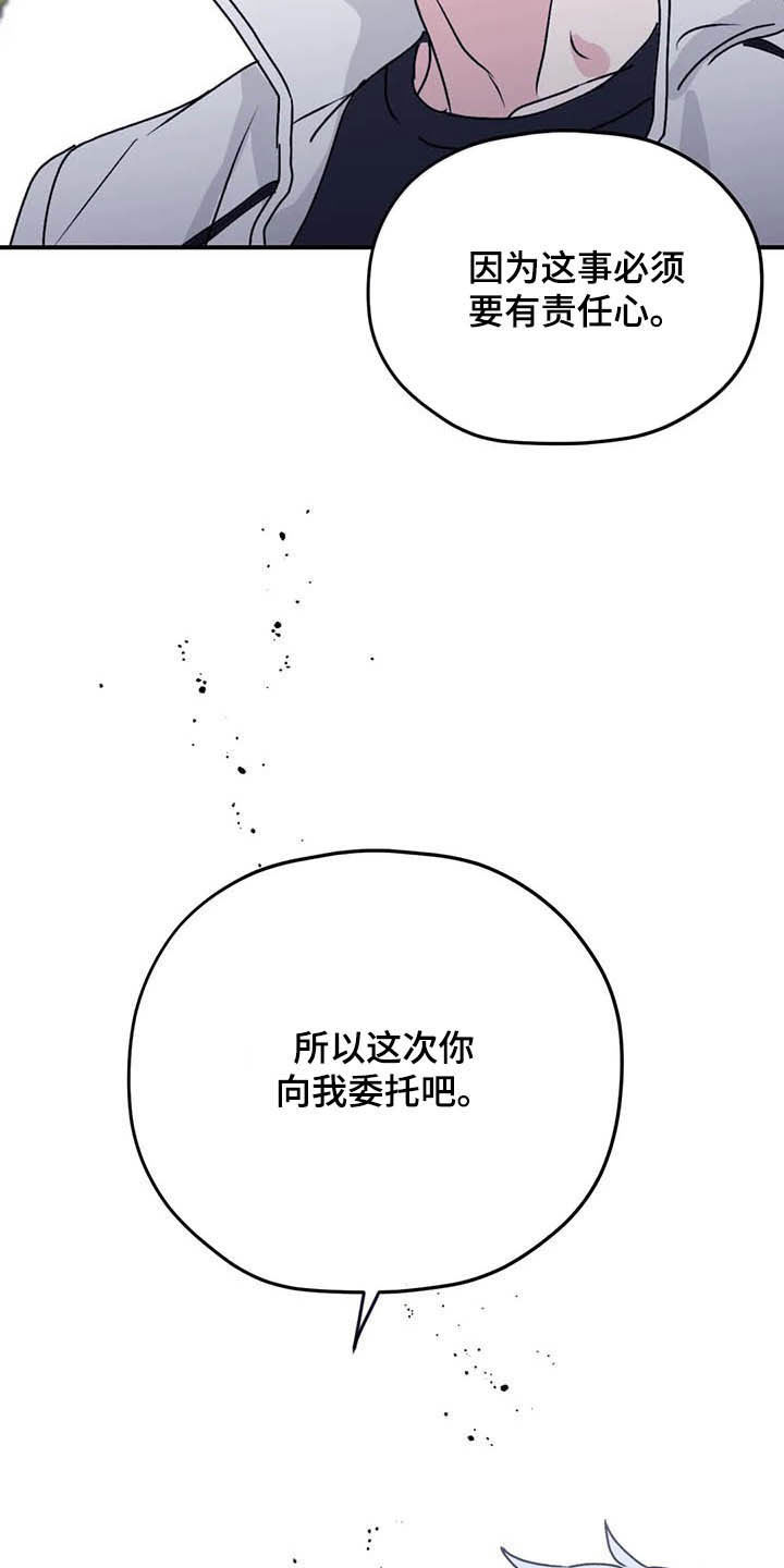 第66章：【第二季】委托23