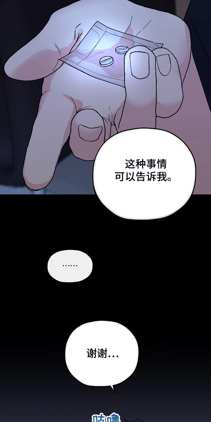 第74章：【第二季】别再担心17