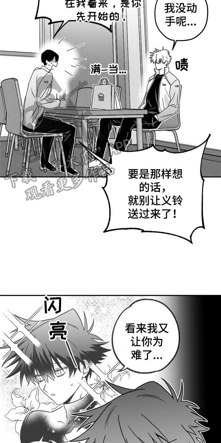 第16章：在意13