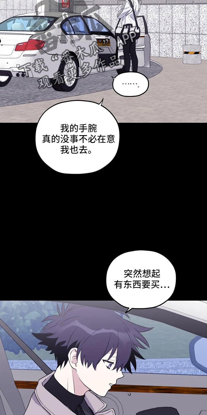 第113章：【番外】不安8
