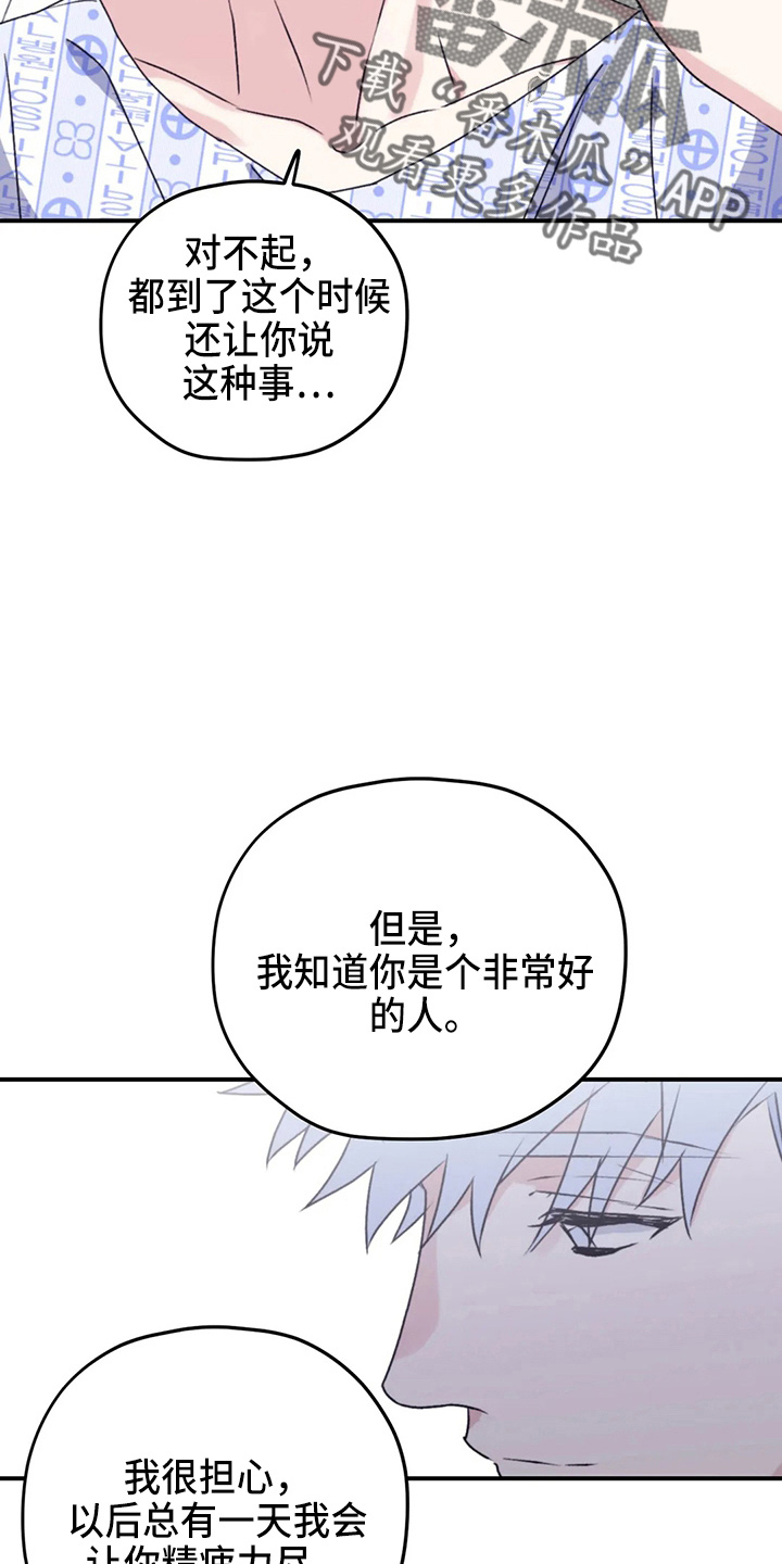 第106章：【第二季】我爱你14