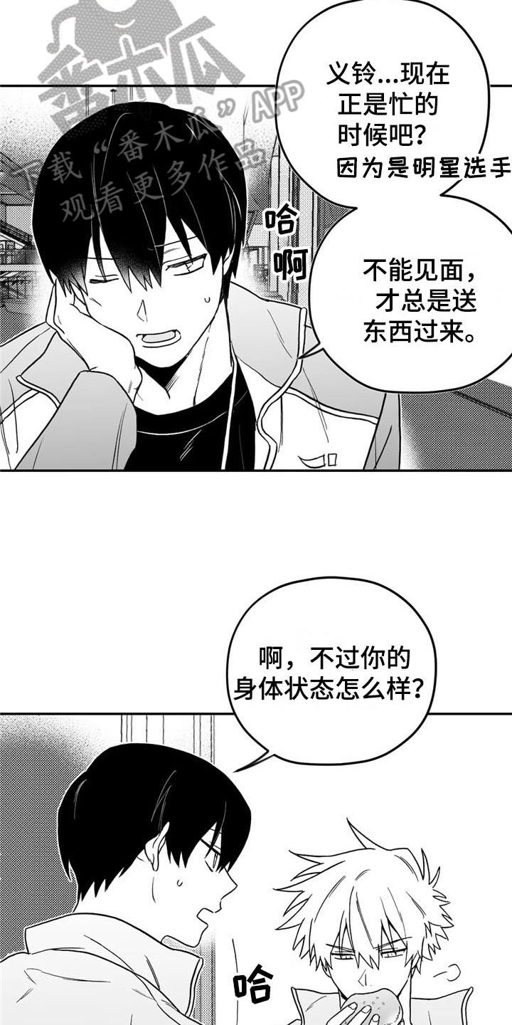 第16章：在意15