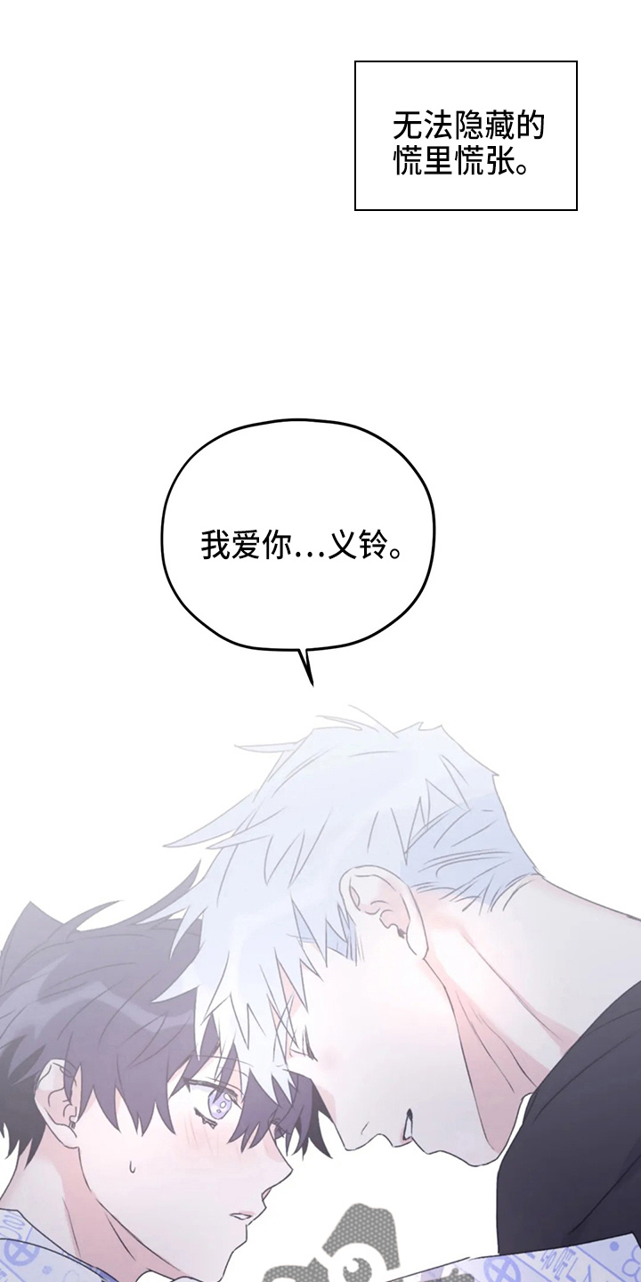 第106章：【第二季】我爱你28