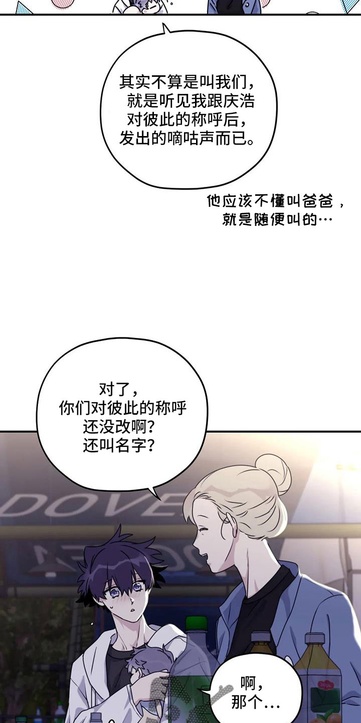 第120章：【番外】还没改啊21