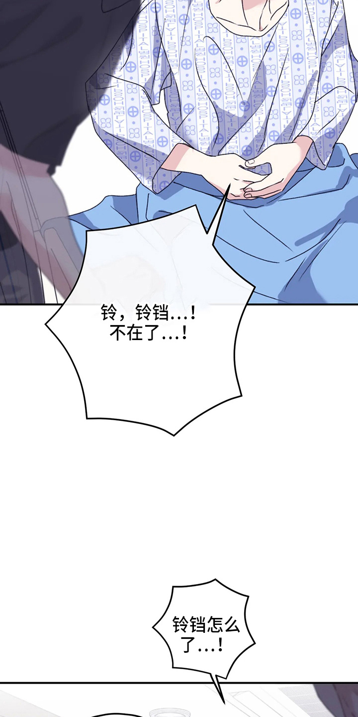 第105章：【第二季】铃铛19