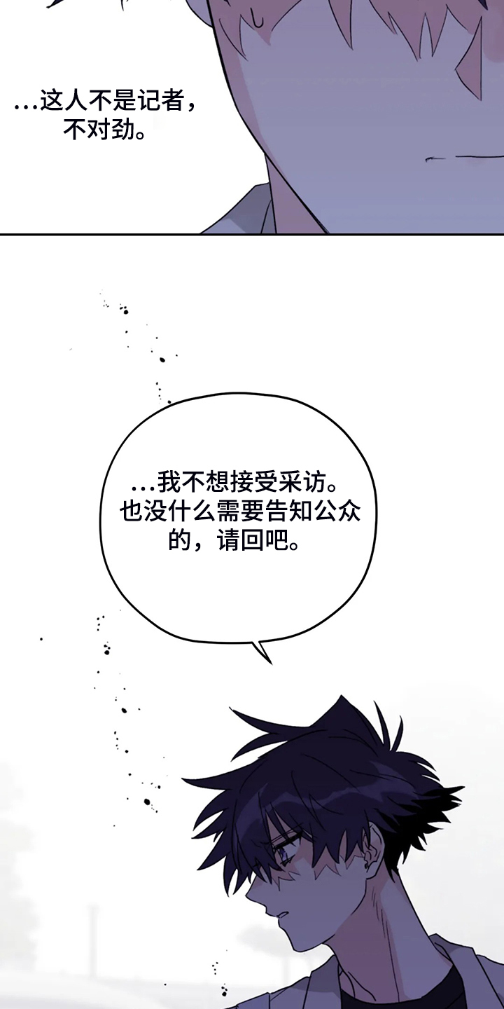 第89章：【第二季】冒充的记者10