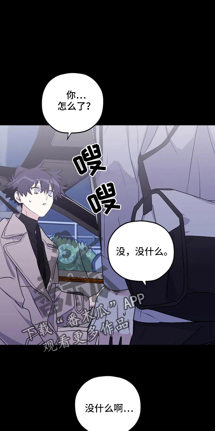 第113章：【番外】不安12