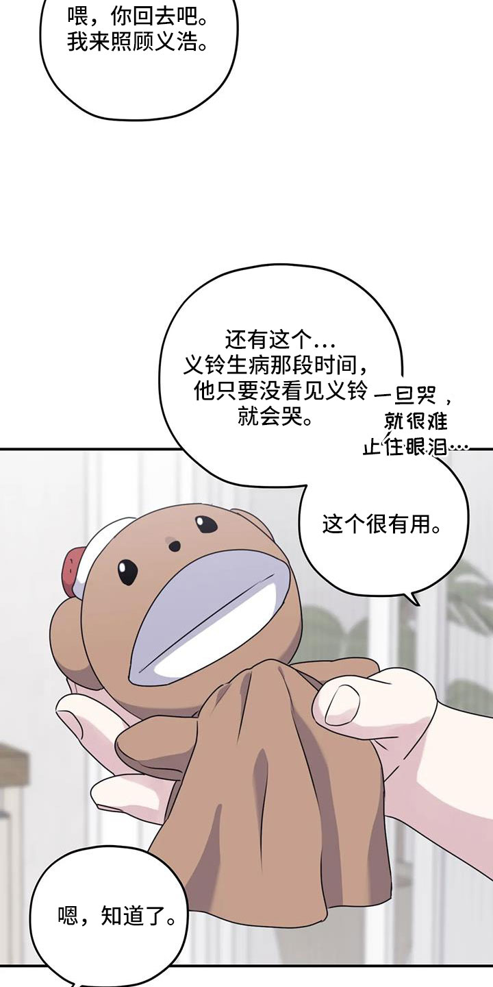 第122章：【第三季】托付照顾5