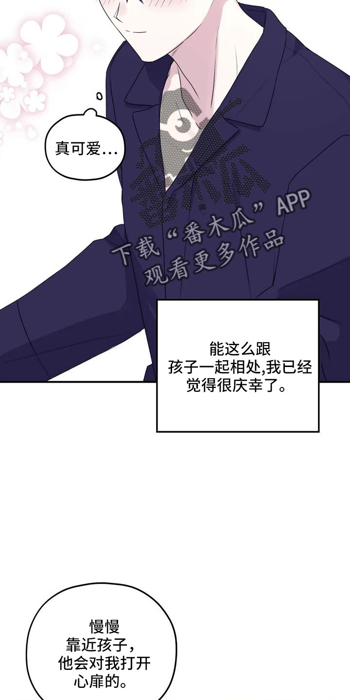 第110章： 【番外】真可爱20