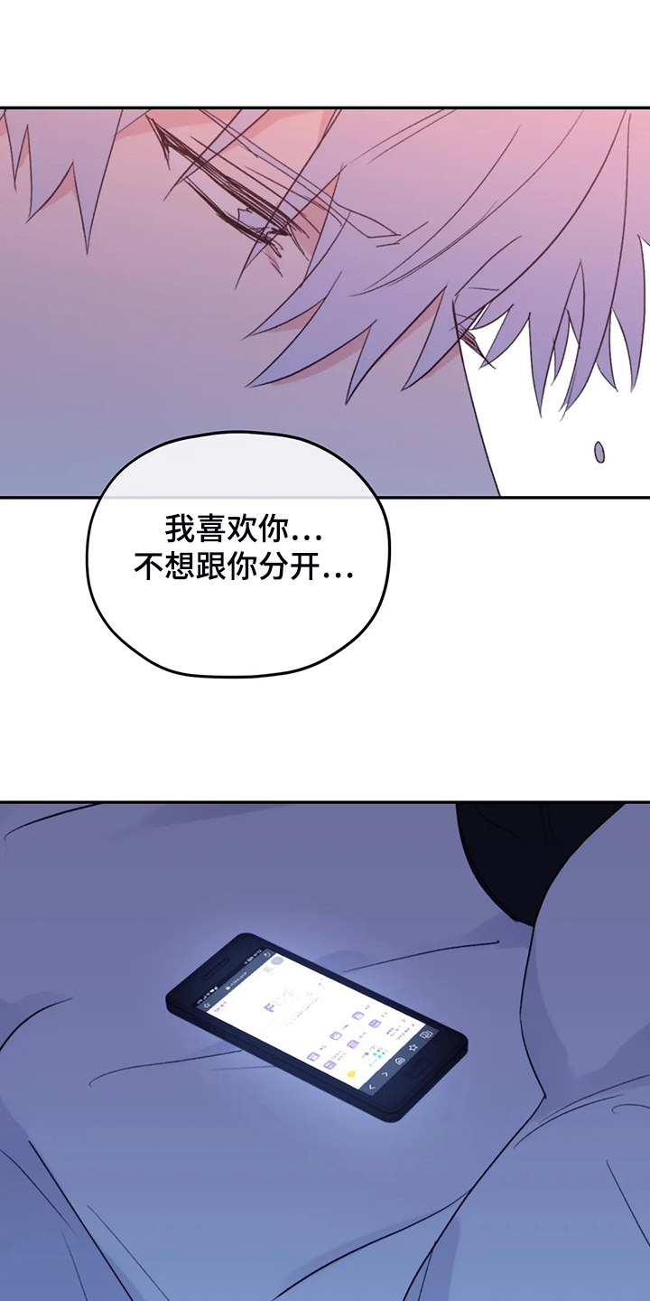 第81章：【第二季】居然叫老公29