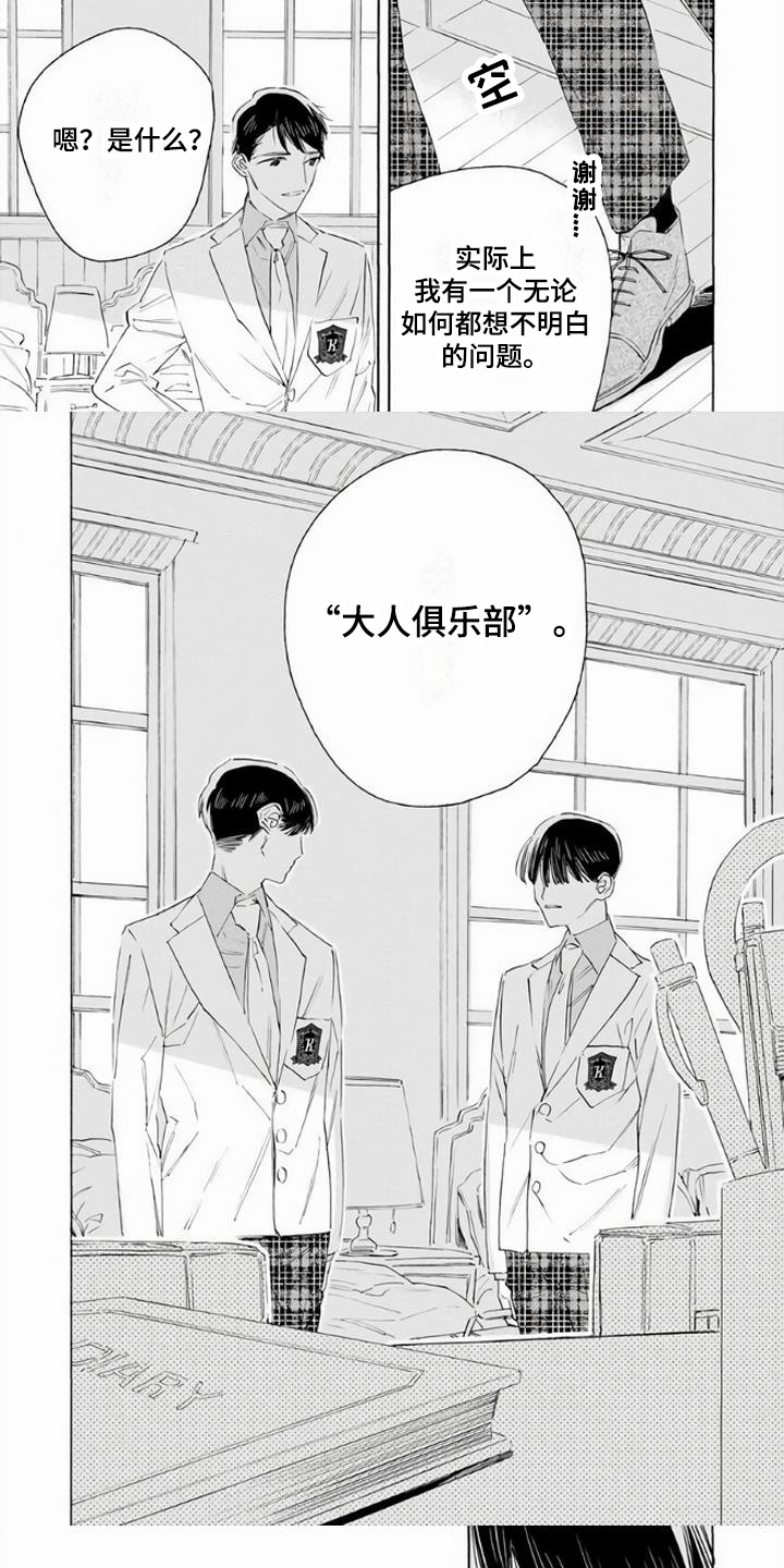 第1章：转学生4