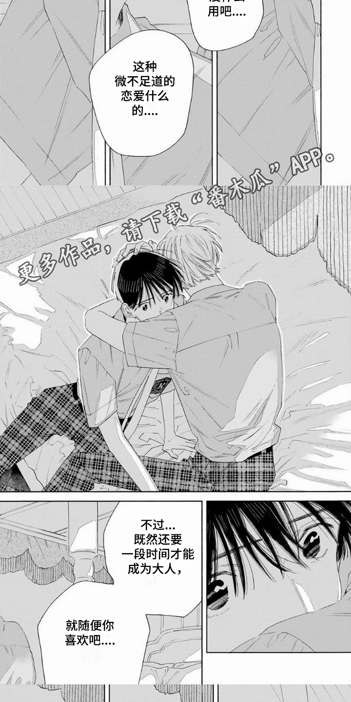 第15章：安慰 4