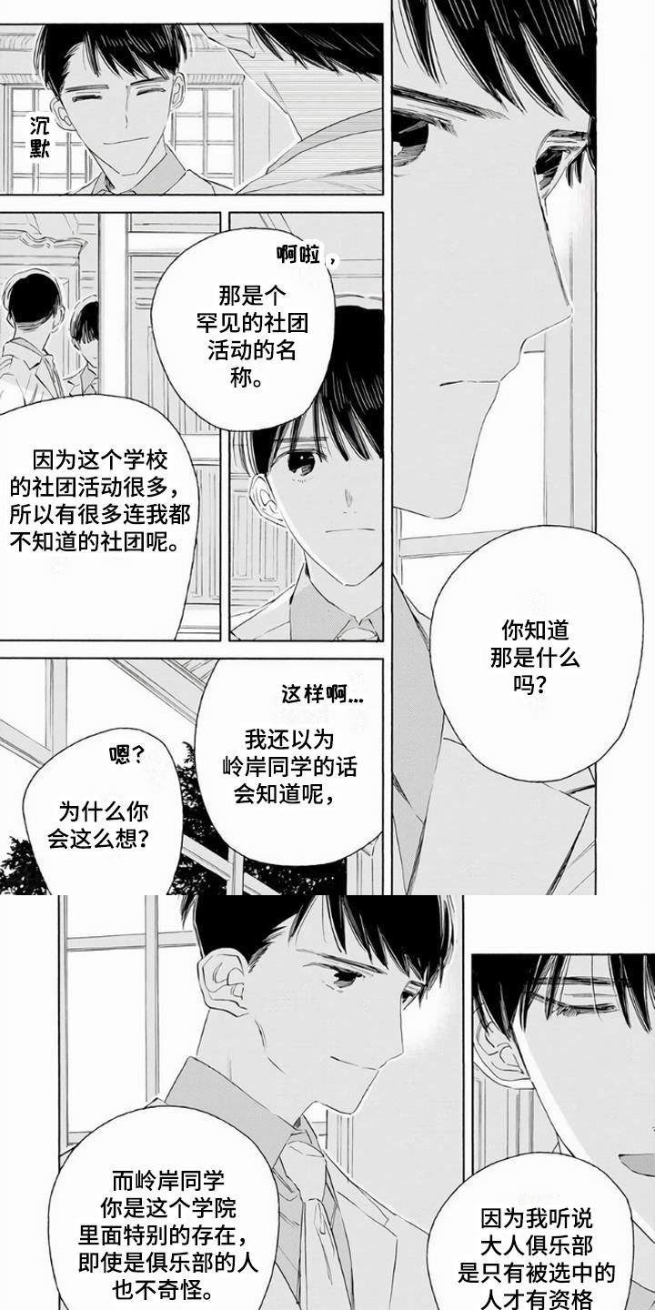 第1章：转学生5