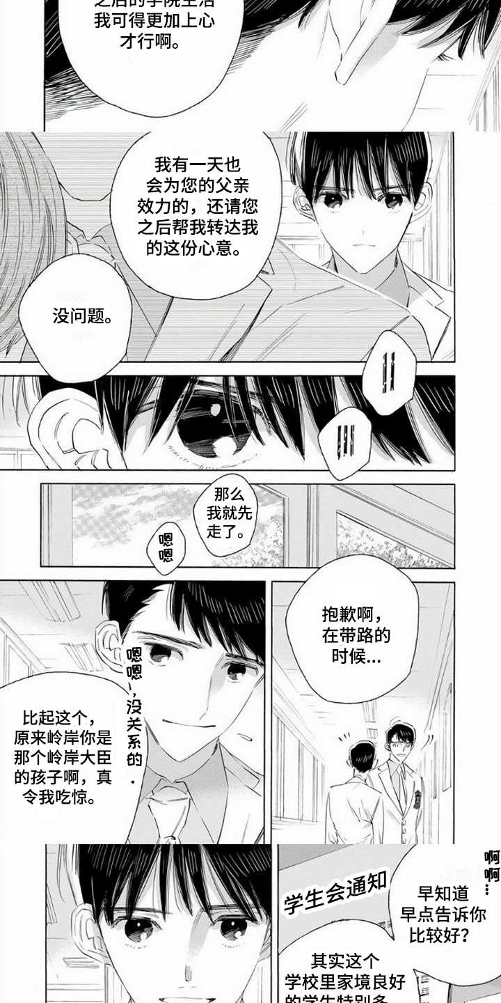 第1章：转学生2