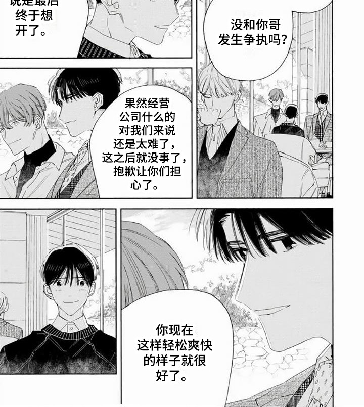 第16章：怀念着 8