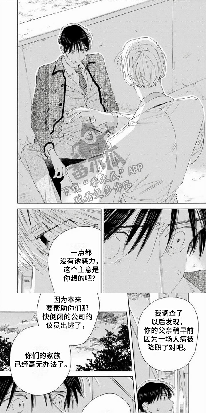 第11章：欺骗0