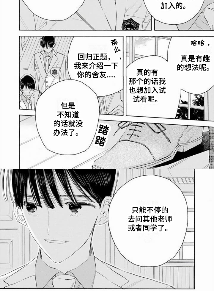 第1章：转学生6