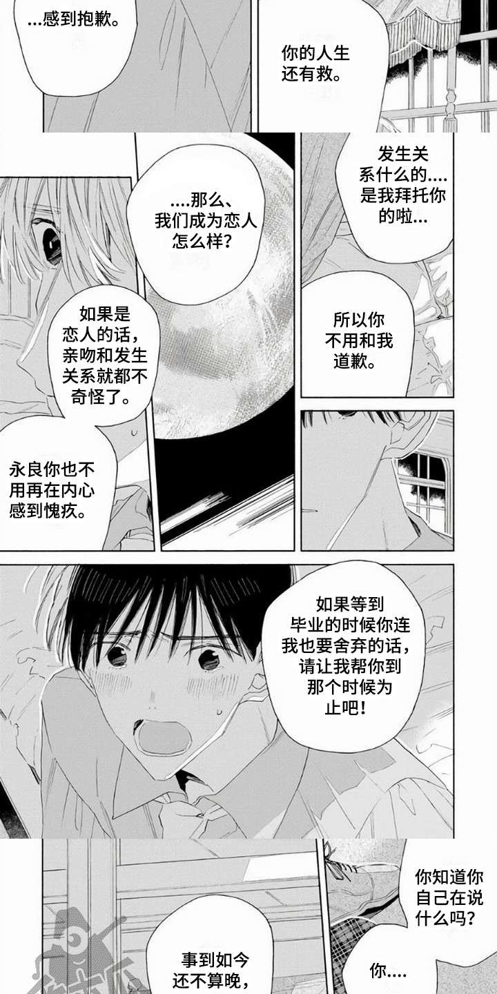 第15章：安慰 2