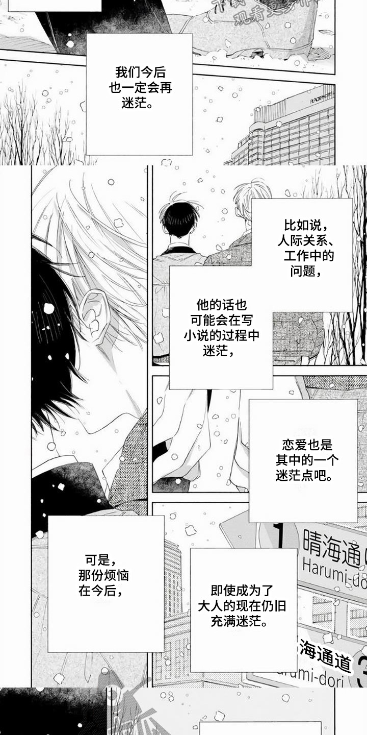 第21章：陪在身边5