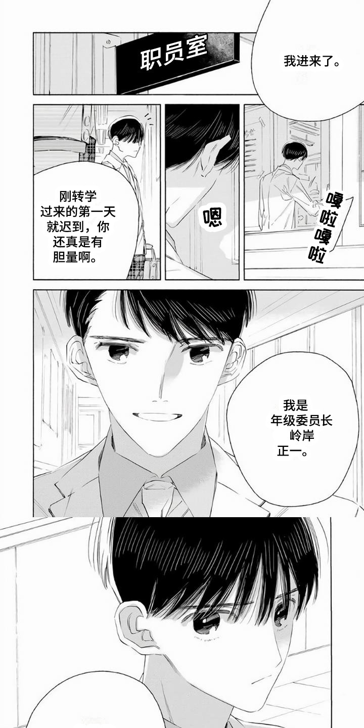 第1章：转学生0