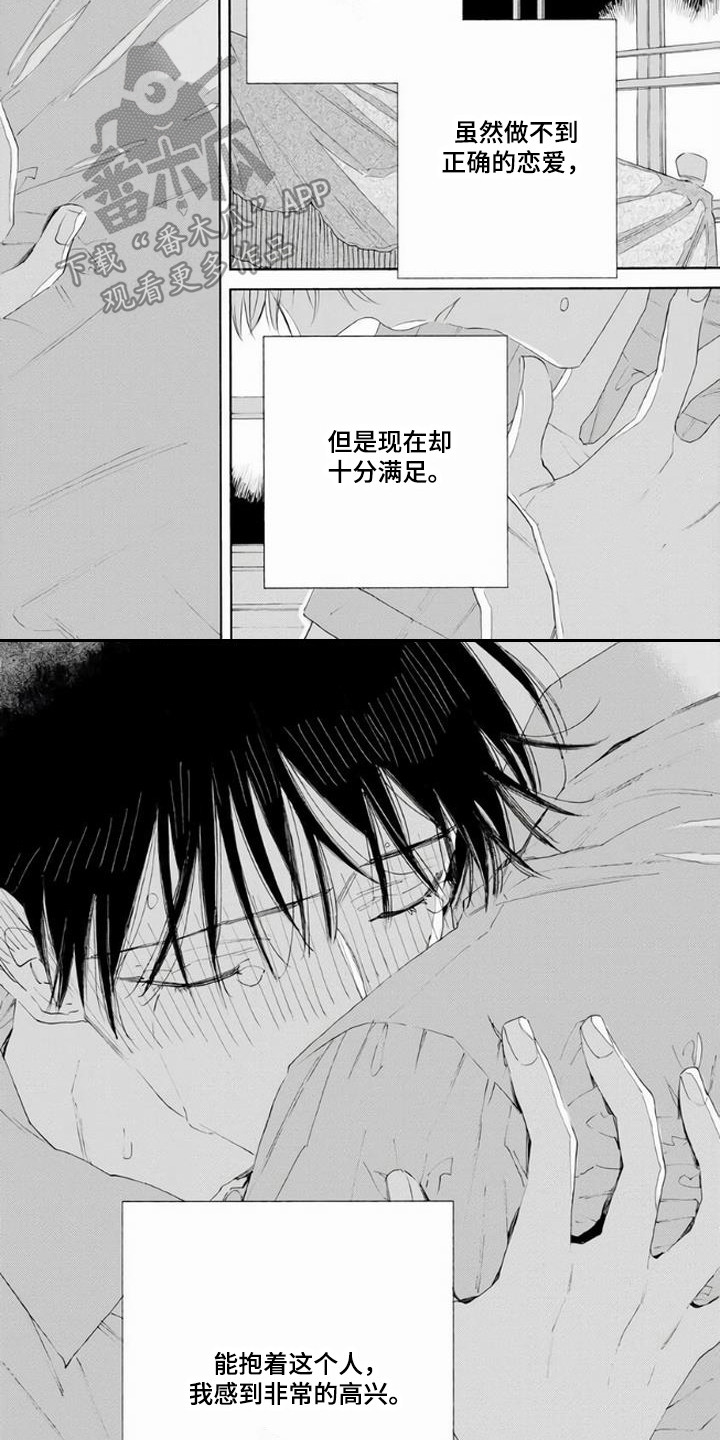 第16章：怀念着 3