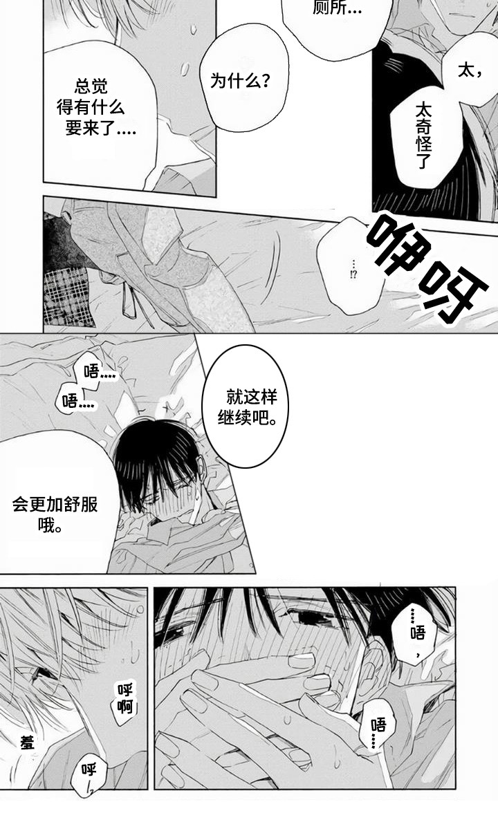 第15章：安慰 7