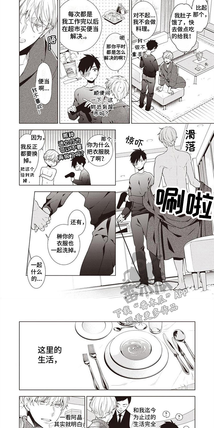 第4章：逐渐习惯5