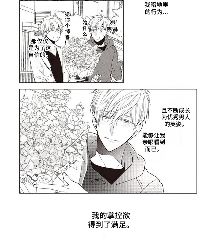 第6章：暗地帮忙8
