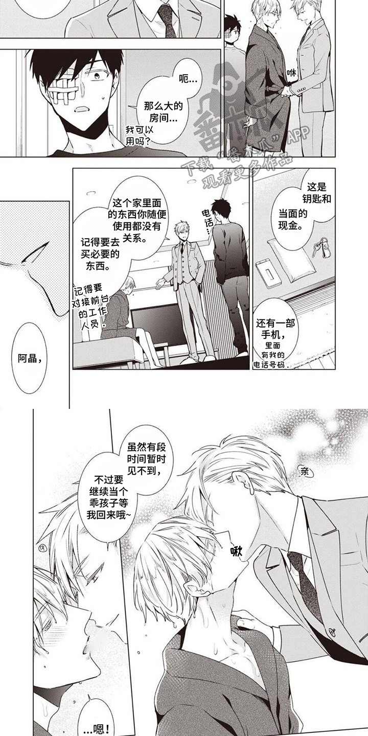 第4章：逐渐习惯3