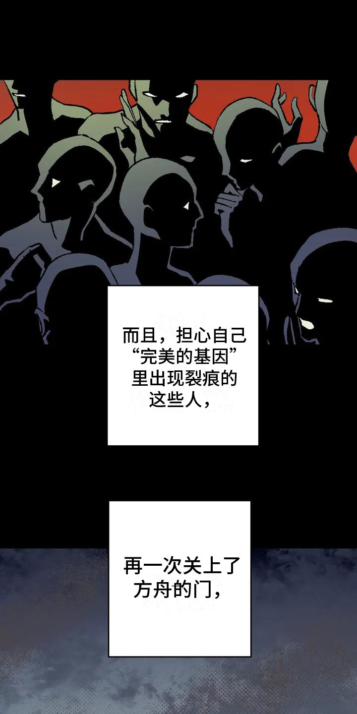 第6章：完美基因9