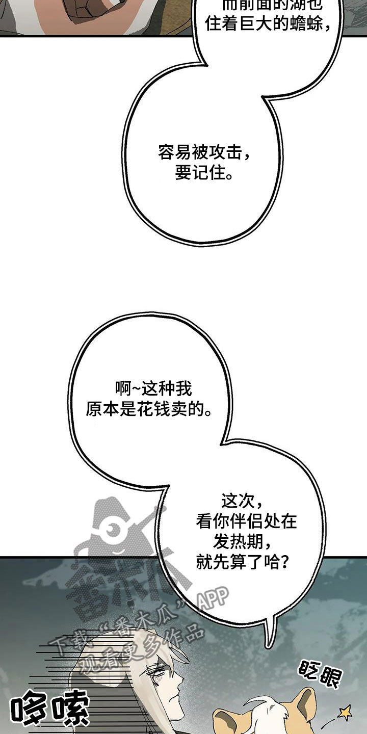 第28章：丛林守护16