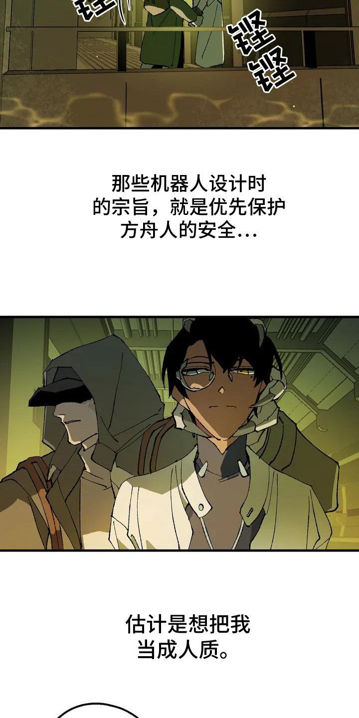 第2章：被挟持12