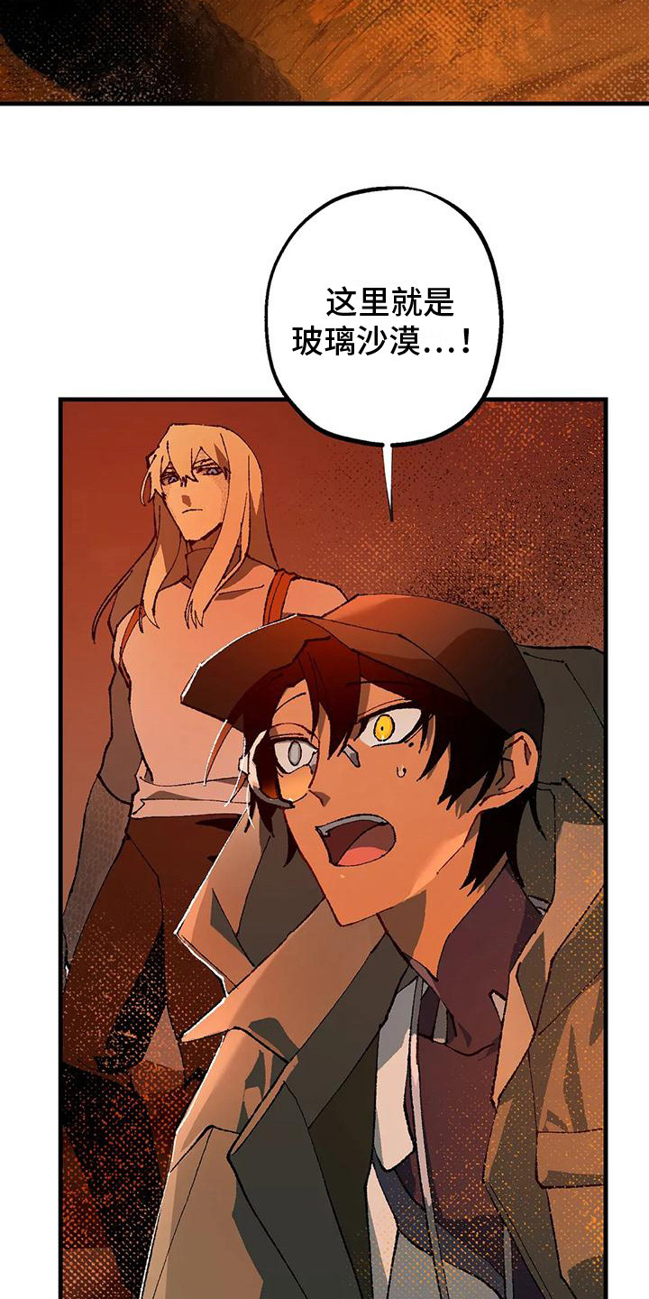 第7章：玻璃沙漠14