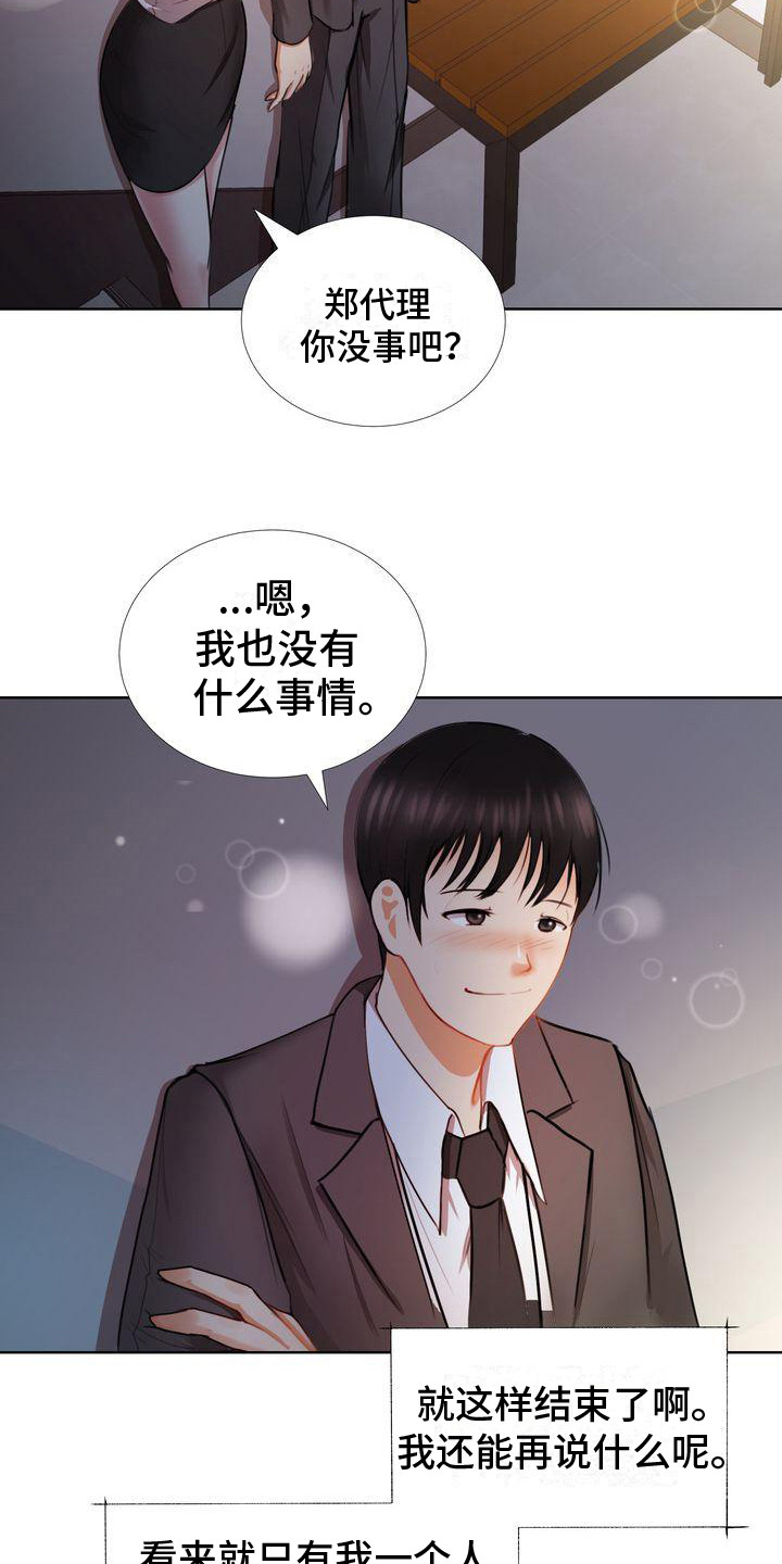 第4章：没关系12