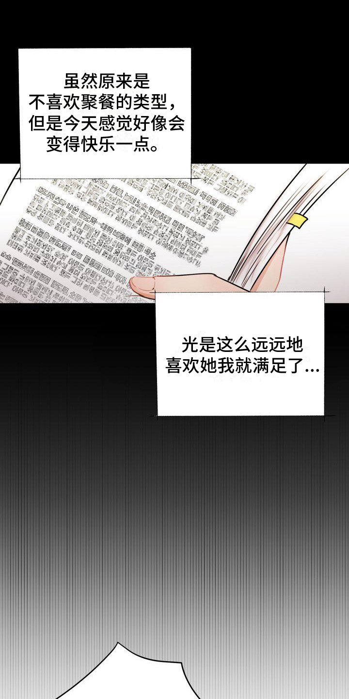 第2章：默默喜欢6