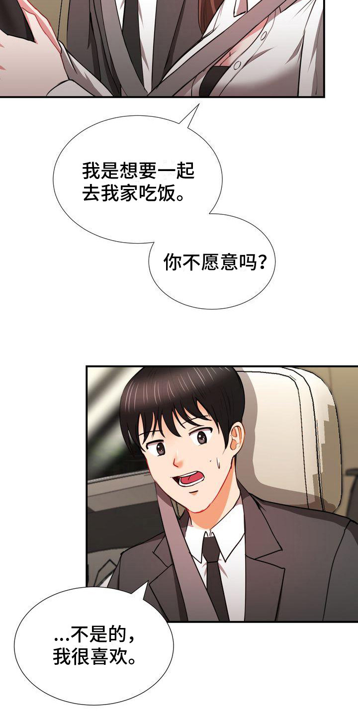 第11章：很着急12