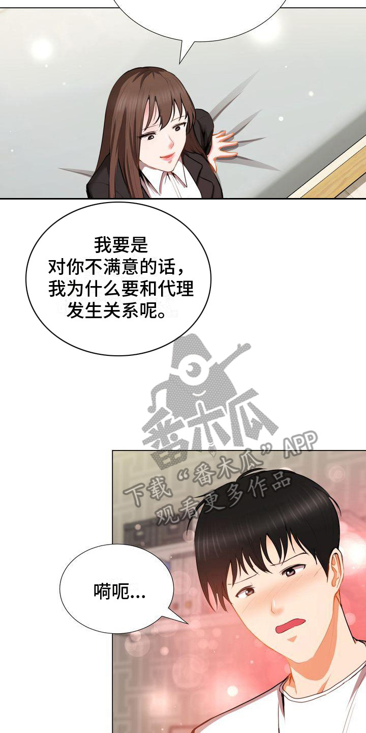 第8章：很满意你16