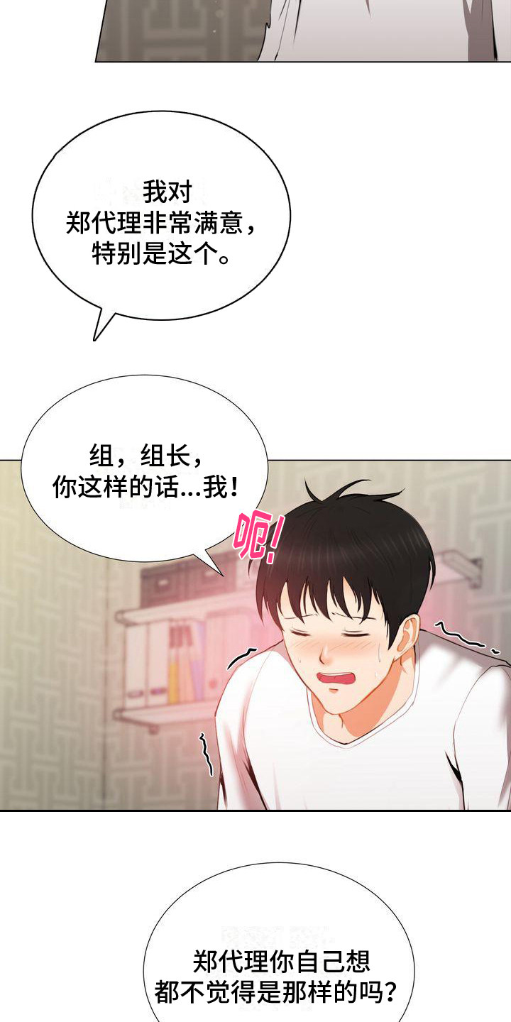 第8章：很满意你15