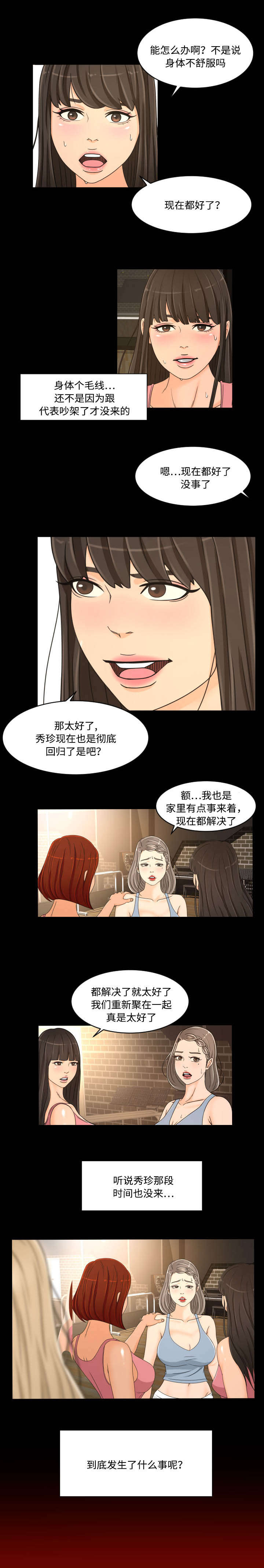 第39章：重聚7