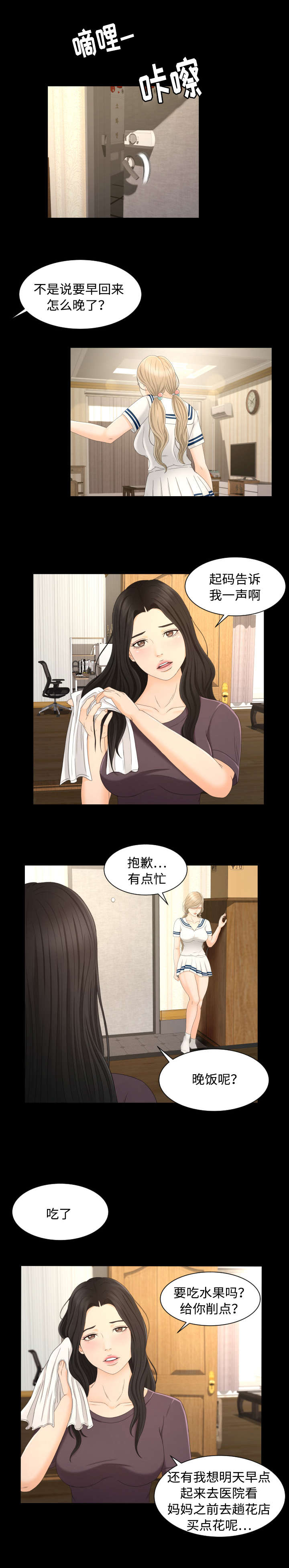 第10章：相信你14