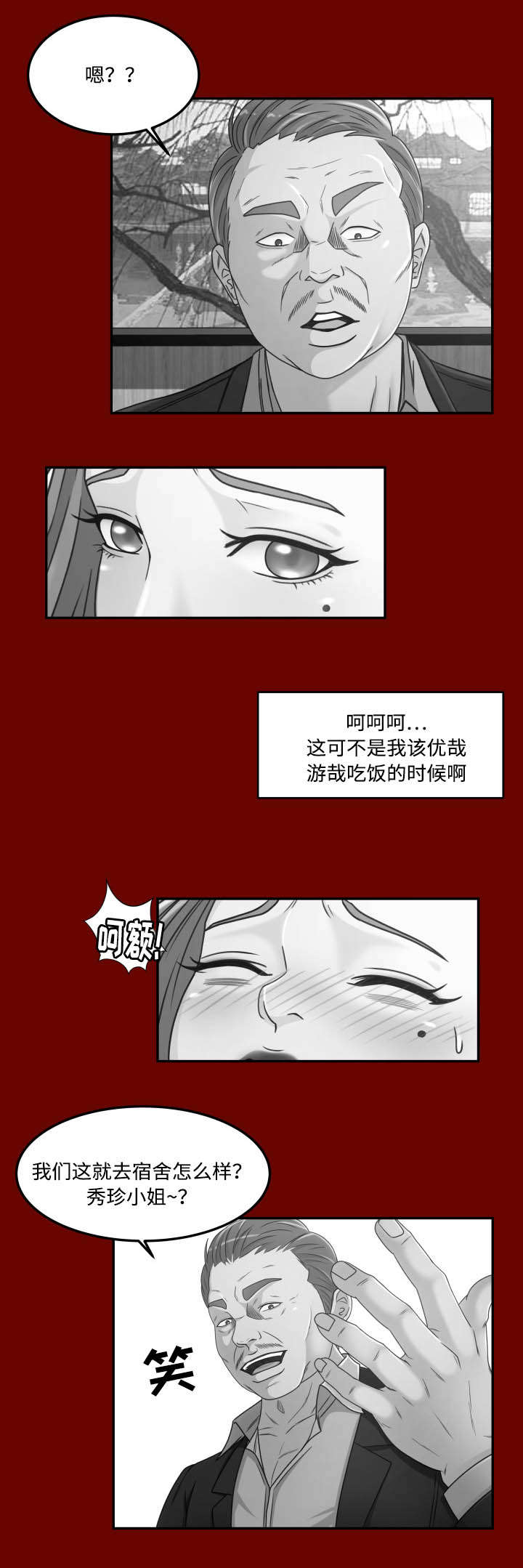 第40章：偷看0