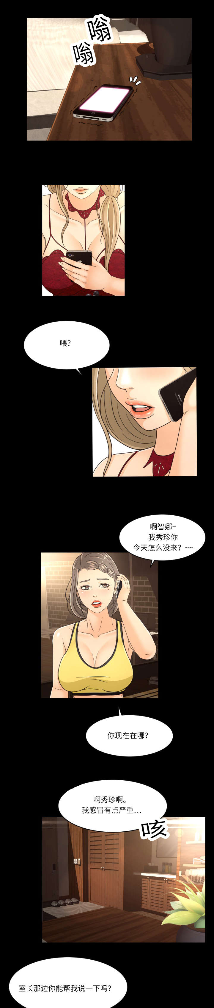 第26章：依靠的人1