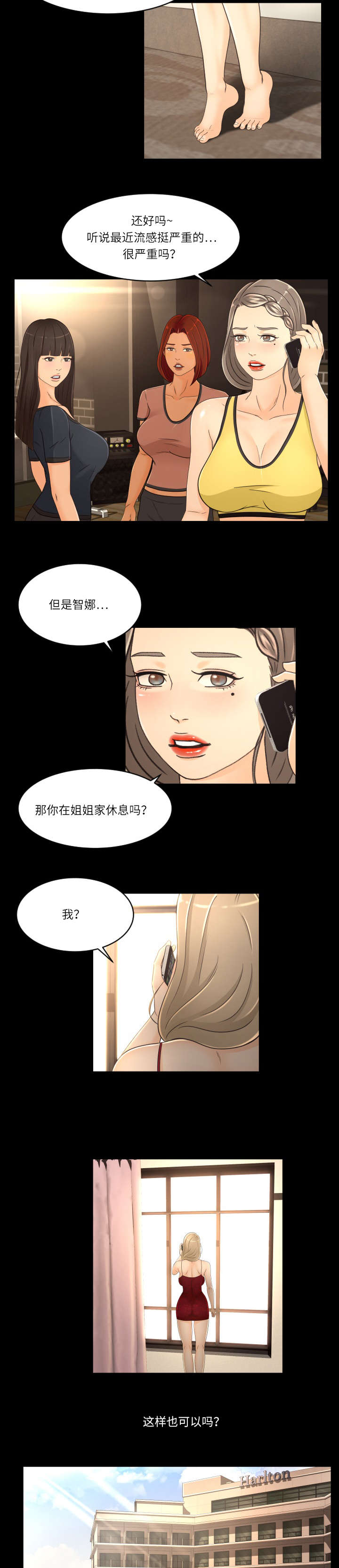 第26章：依靠的人2