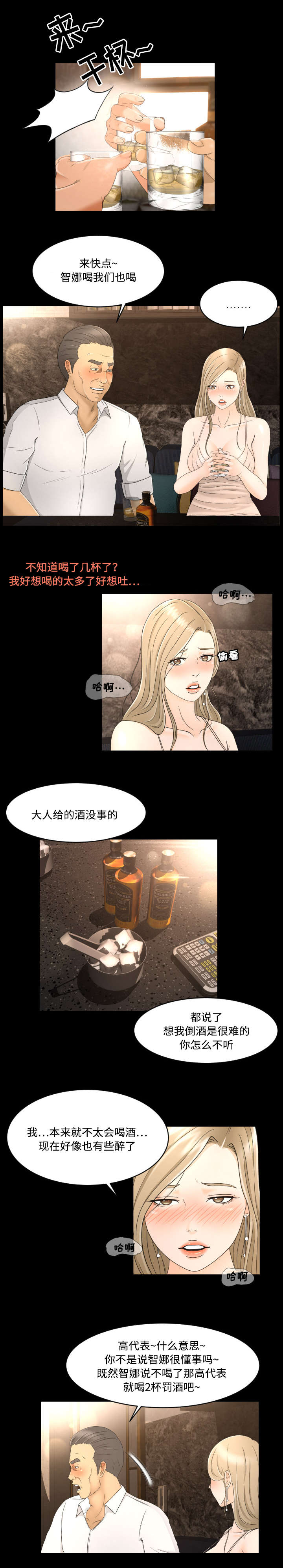 第14章：议员大人5